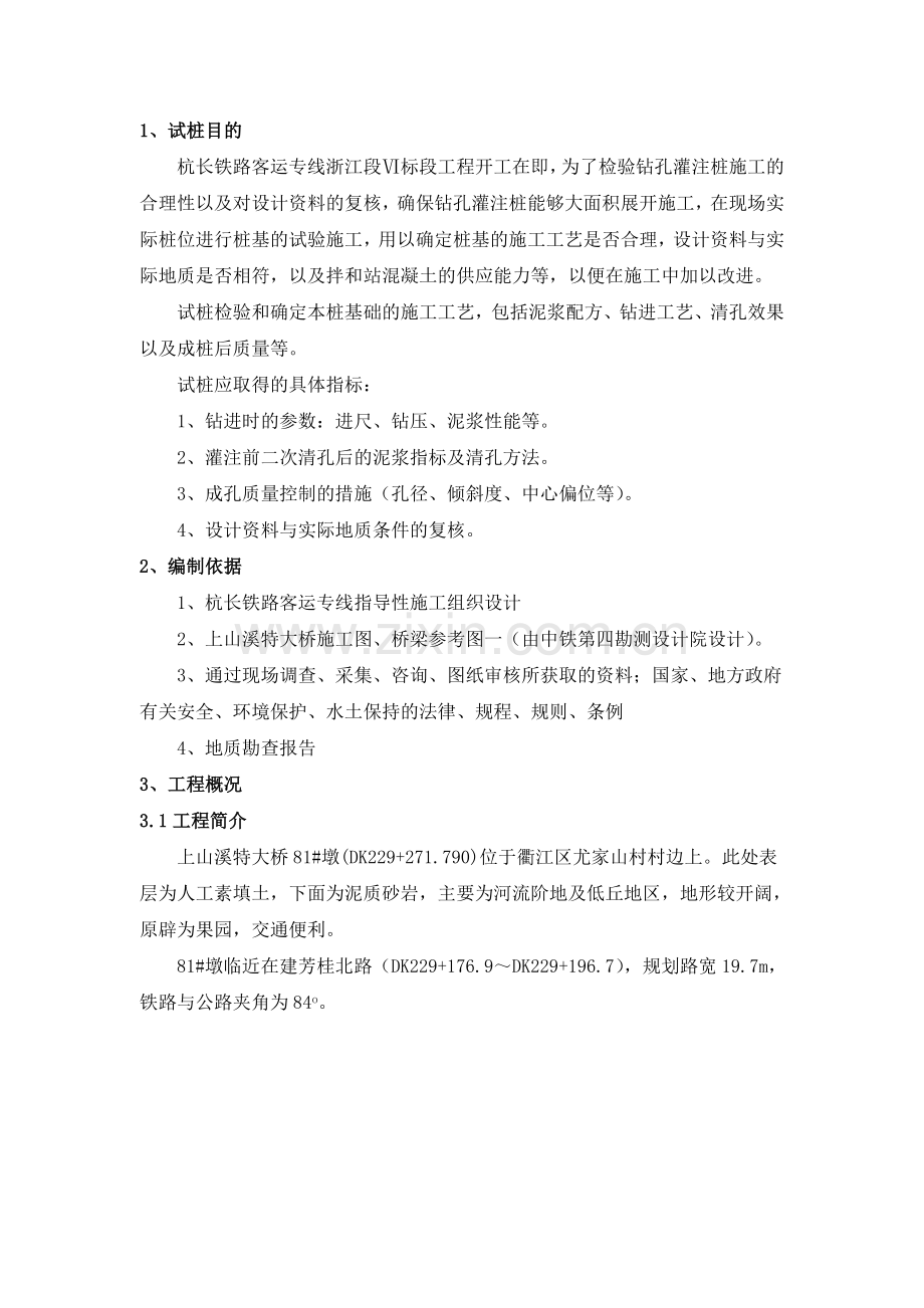 钻孔灌注桩试桩方案.docx_第3页