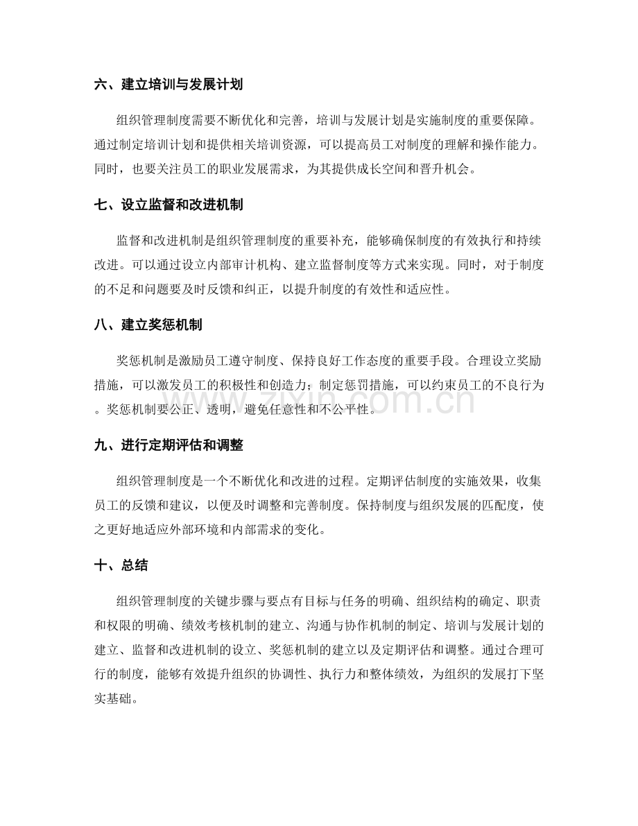 组织管理制度的关键步骤与要点.docx_第2页