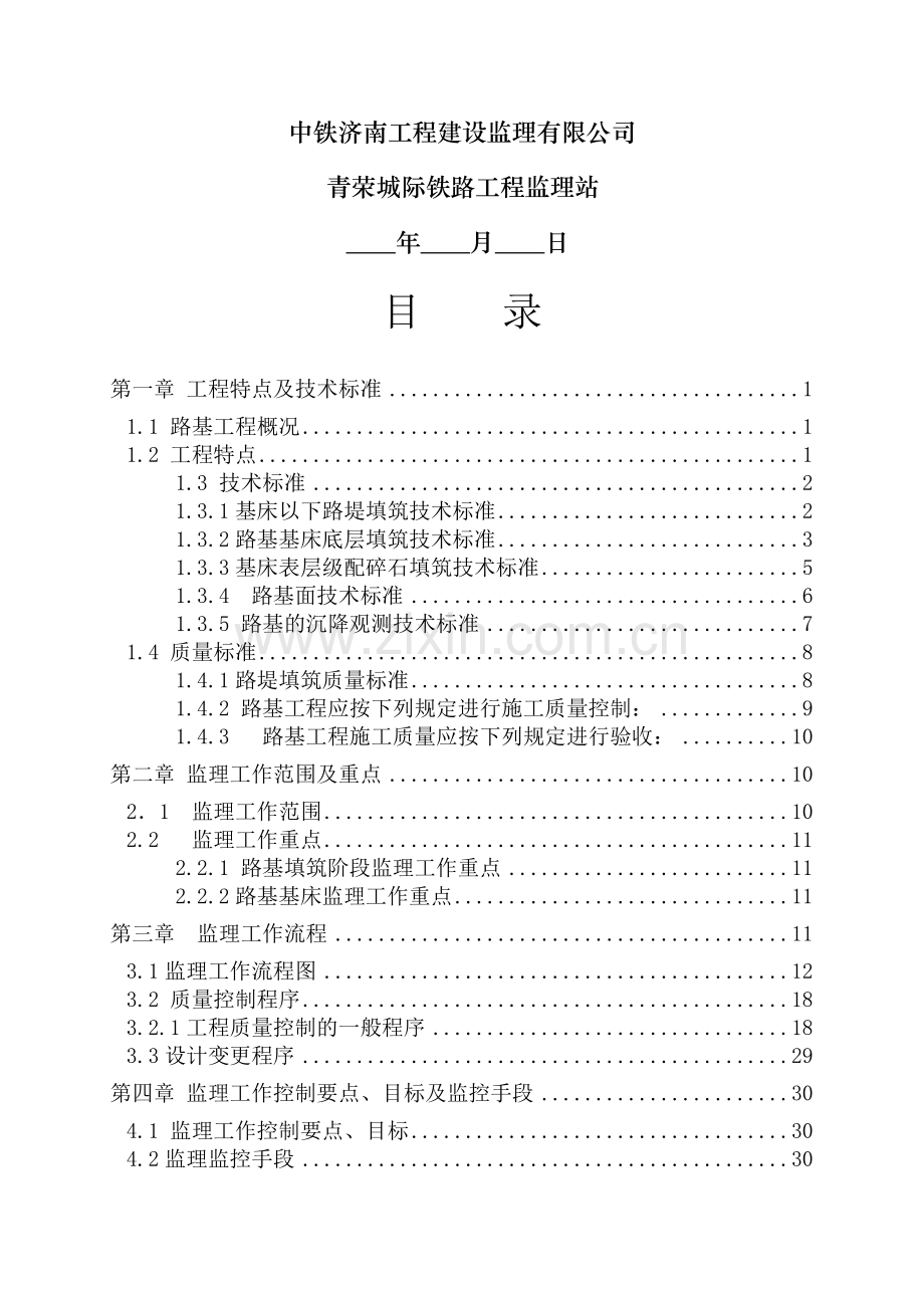 路基填筑监理实施细则高.docx_第1页