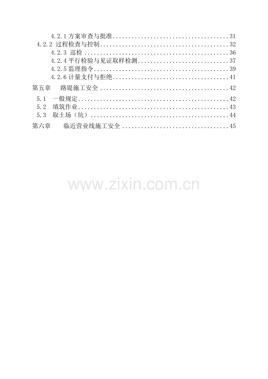 路基填筑监理实施细则高.docx_第2页