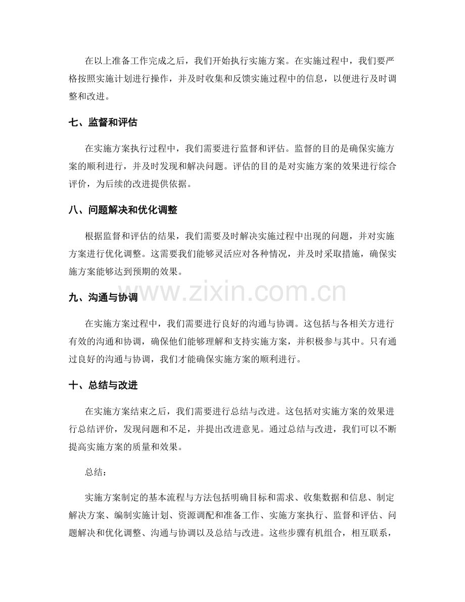 实施方案制定的基本流程与方法.docx_第2页