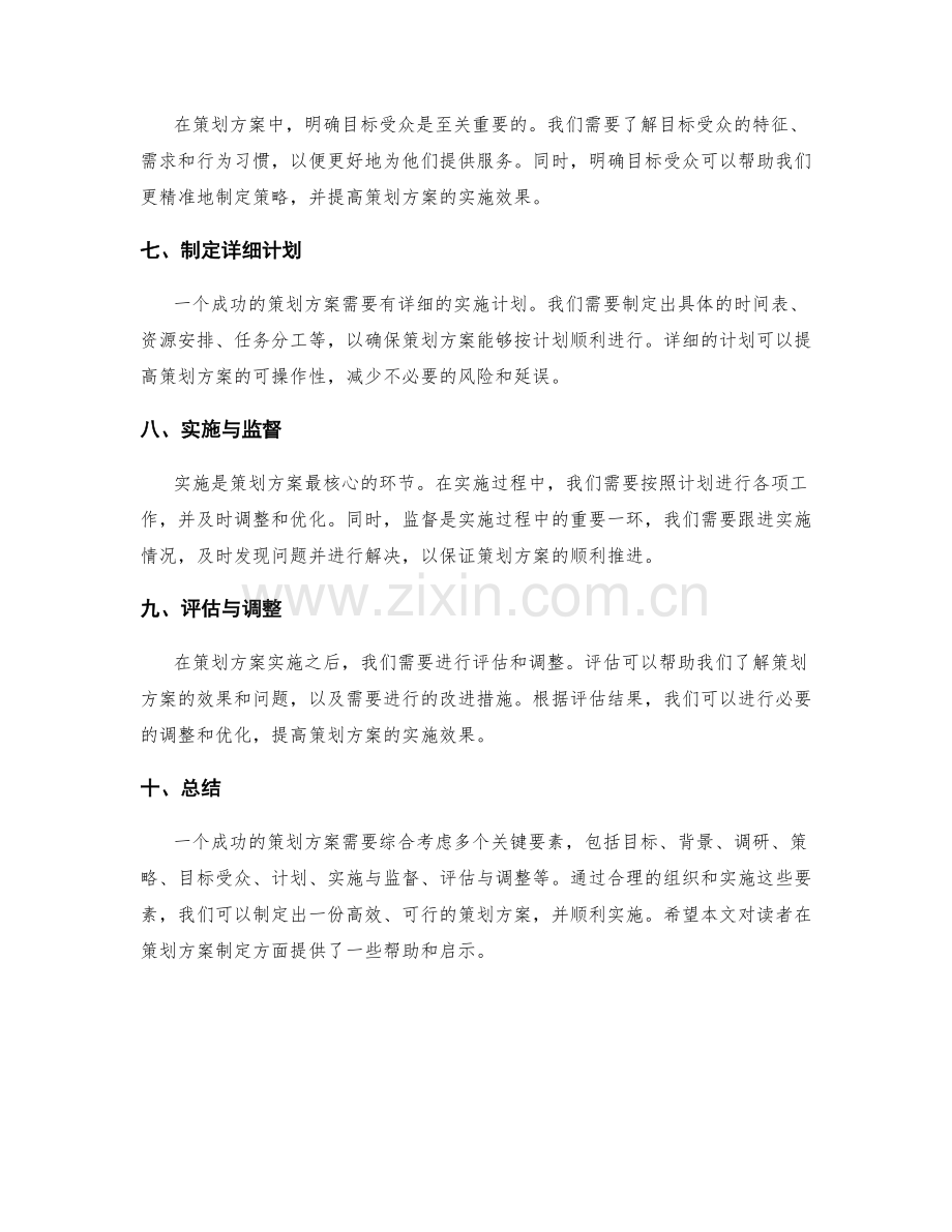 策划方案中的关键要素及实施路径.docx_第2页