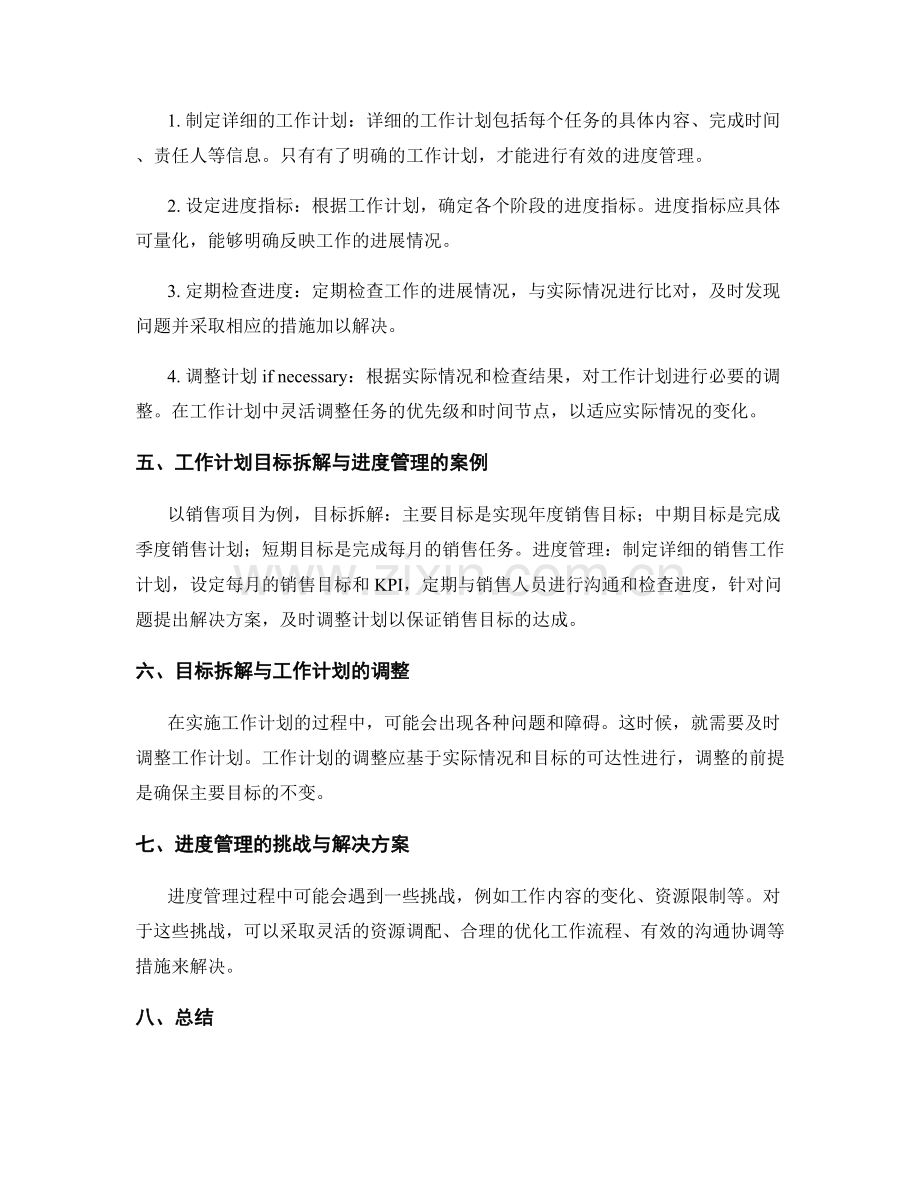 工作计划的目标拆解与进度管理.docx_第2页