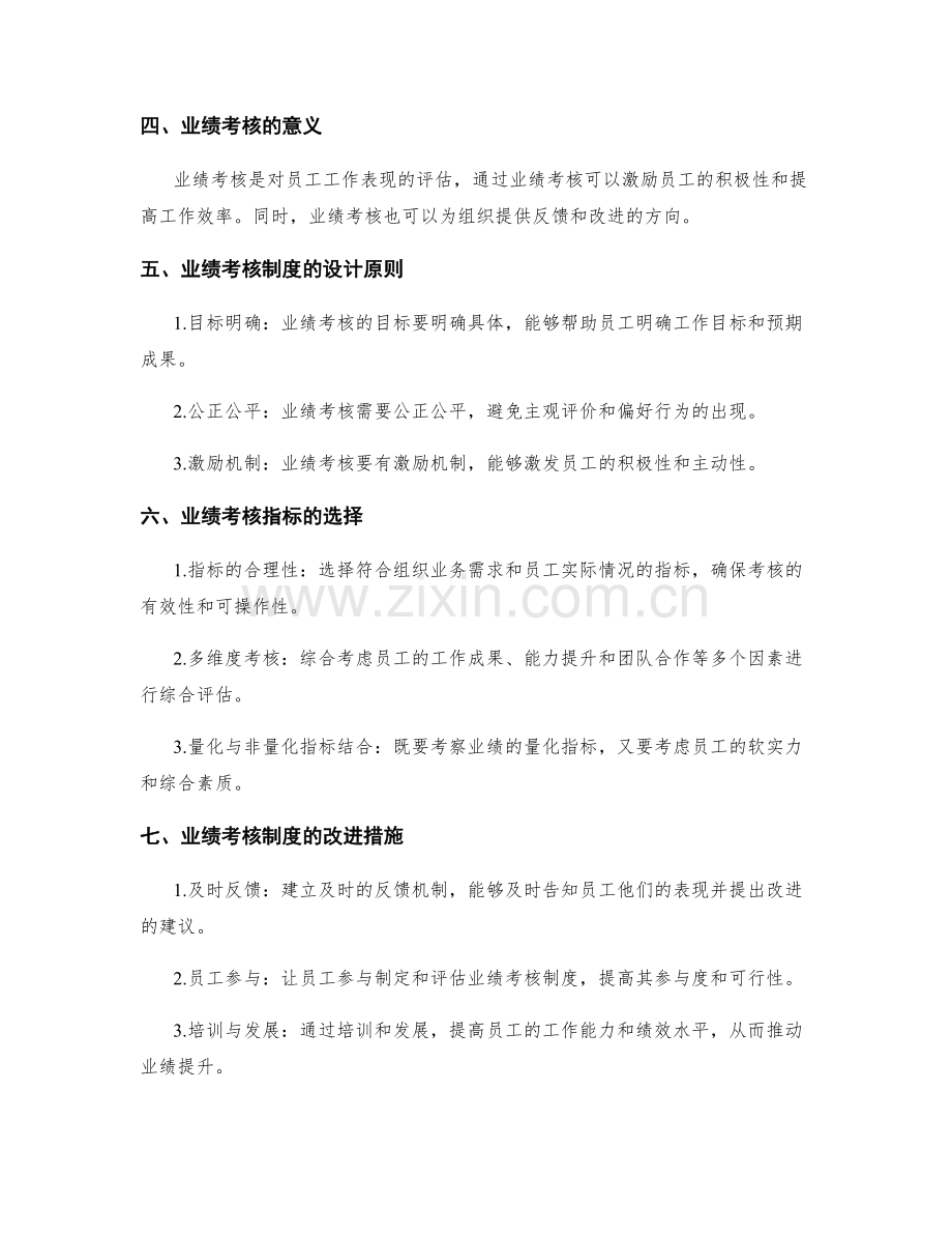 岗位职责的职责优化和业绩考核制度.docx_第2页