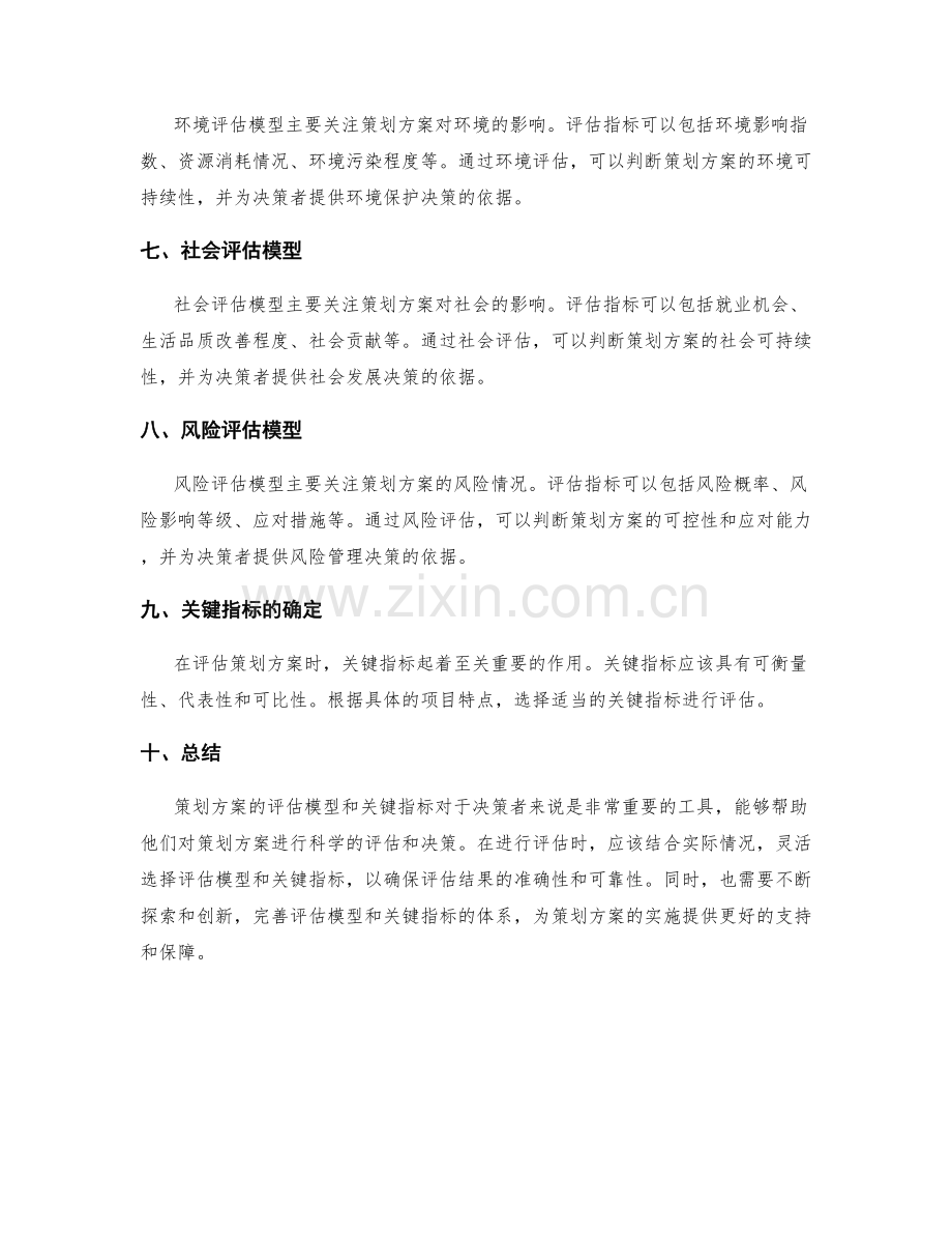 策划方案的评估模型和关键指标.docx_第2页