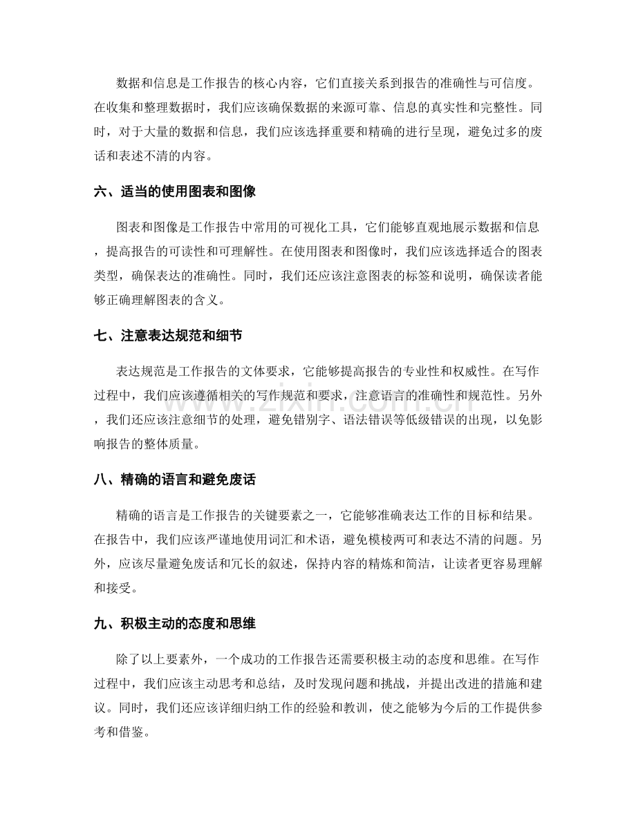 工作报告的逻辑连贯与表达规范.docx_第2页