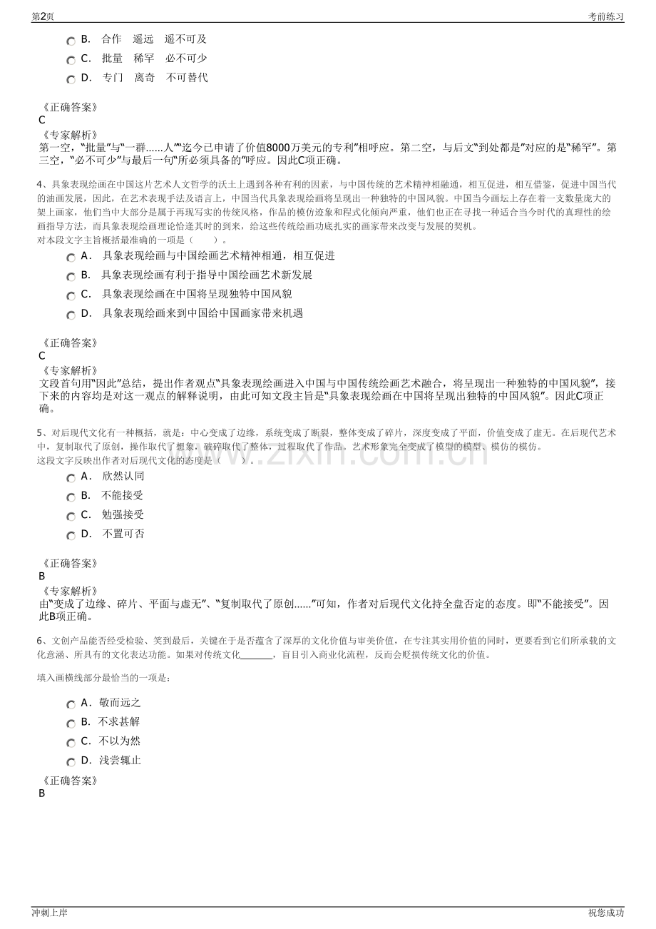 平高集团、平高电气2024年校园招聘笔试冲刺题（带答案解析）.pdf_第2页