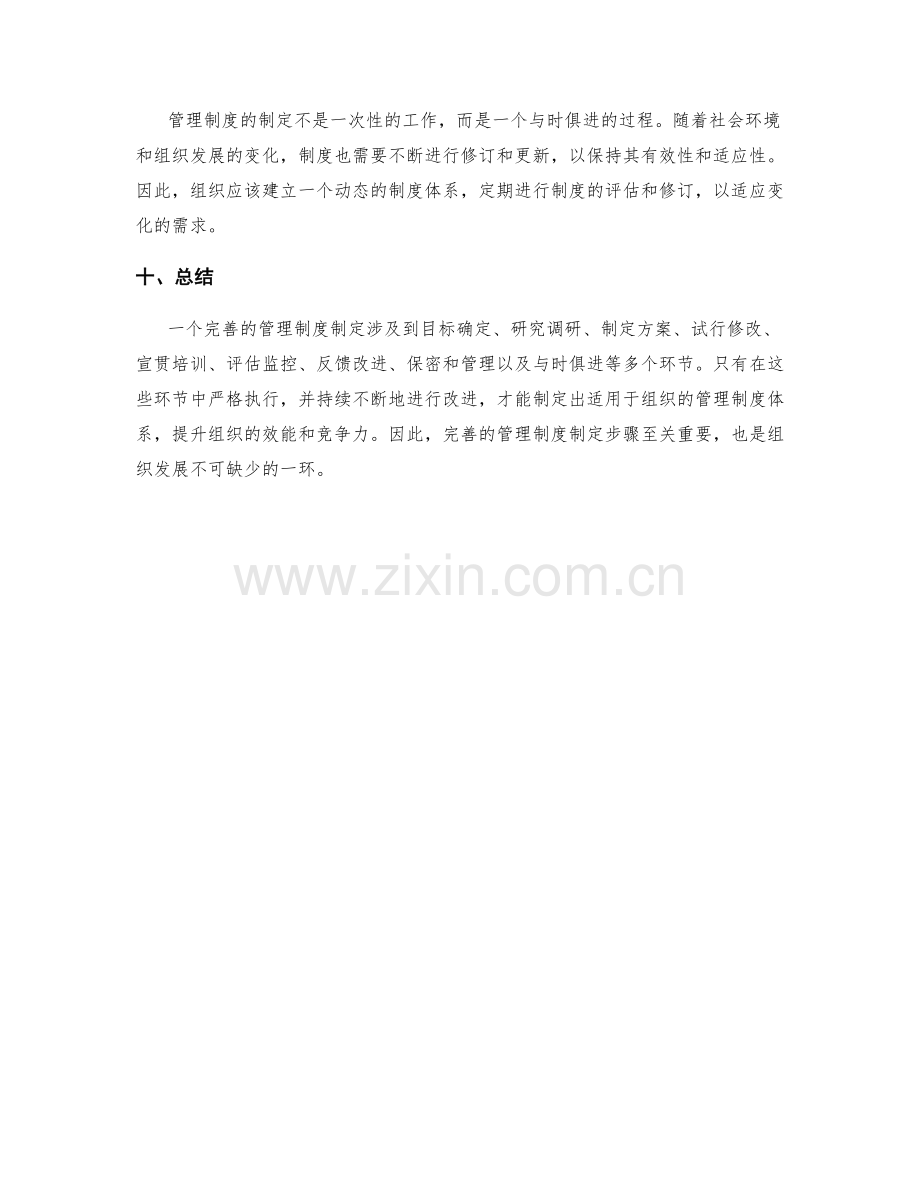 完善的管理制度制定步骤.docx_第3页