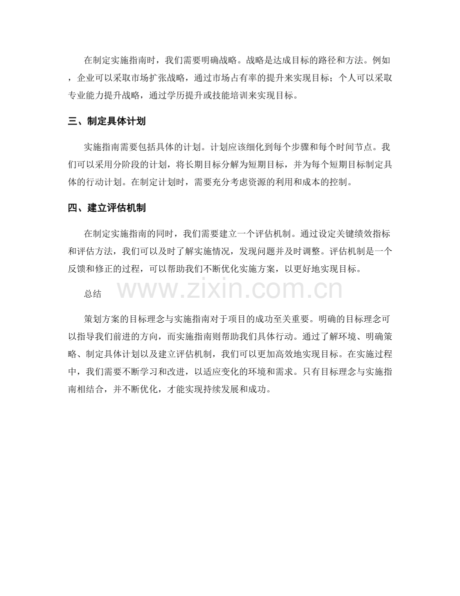 策划方案的目标理念与实施指南.docx_第2页