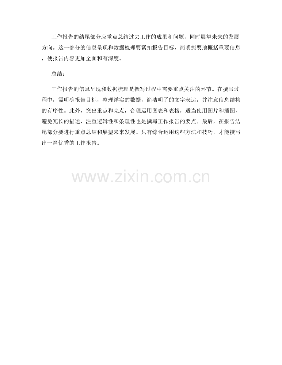 工作报告的信息呈现和数据梳理的方法与技巧.docx_第3页