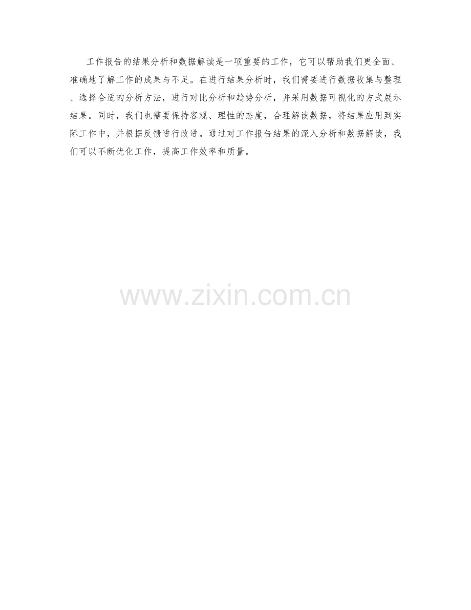 工作报告的结果分析和数据解读.docx_第3页