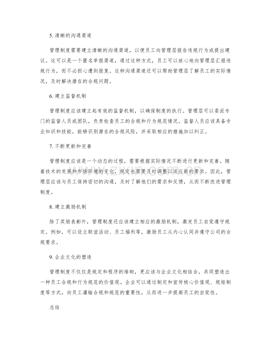 管理制度对员工合规和行为规范.docx_第2页