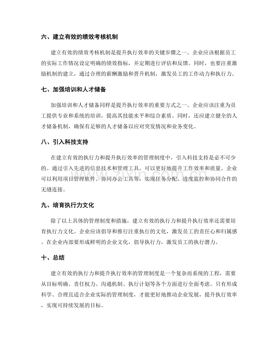 建立有效执行力和执行效率提升的管理制度.docx_第2页