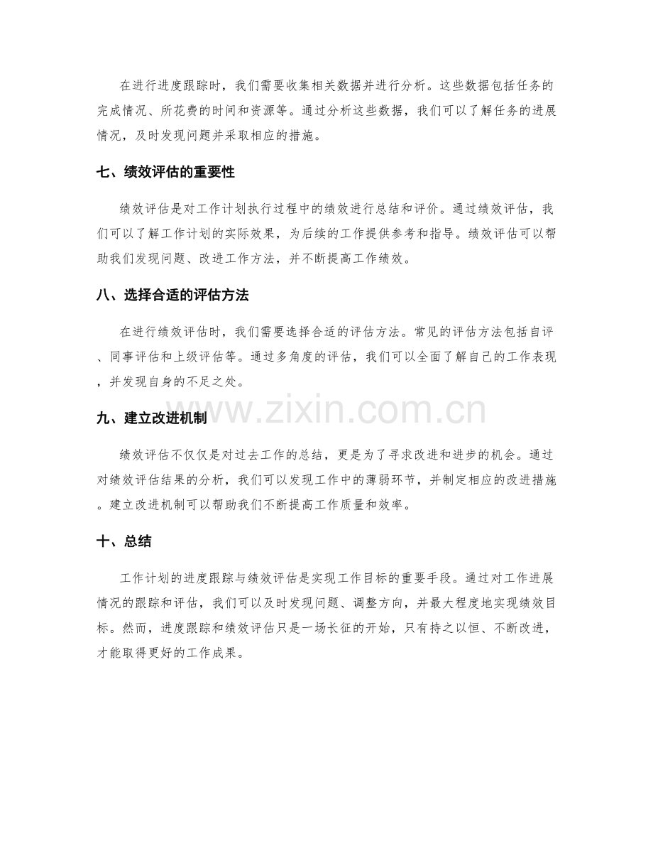 工作计划的进度跟踪与绩效评估.docx_第2页