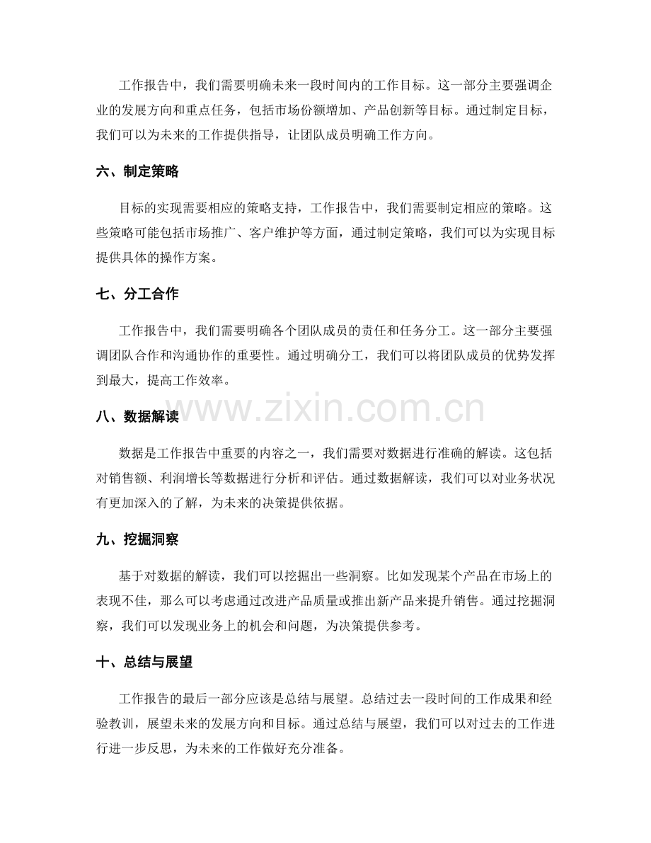 工作报告中的业务洞察与数据解读.docx_第2页