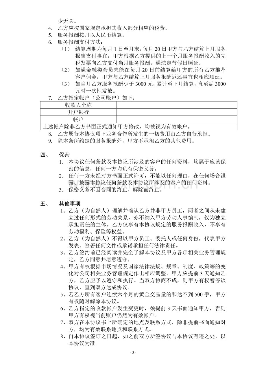 (代理商)合作协议.doc_第3页