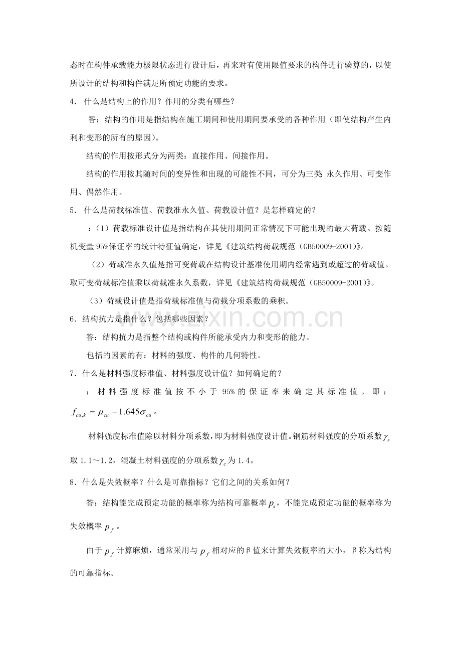 混凝土结构设计原理复习题含答案.docx_第3页