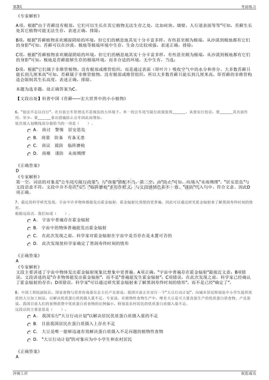 2024台州温岭市水务集团有限公司招聘笔试冲刺题（带答案解析）.pdf_第3页