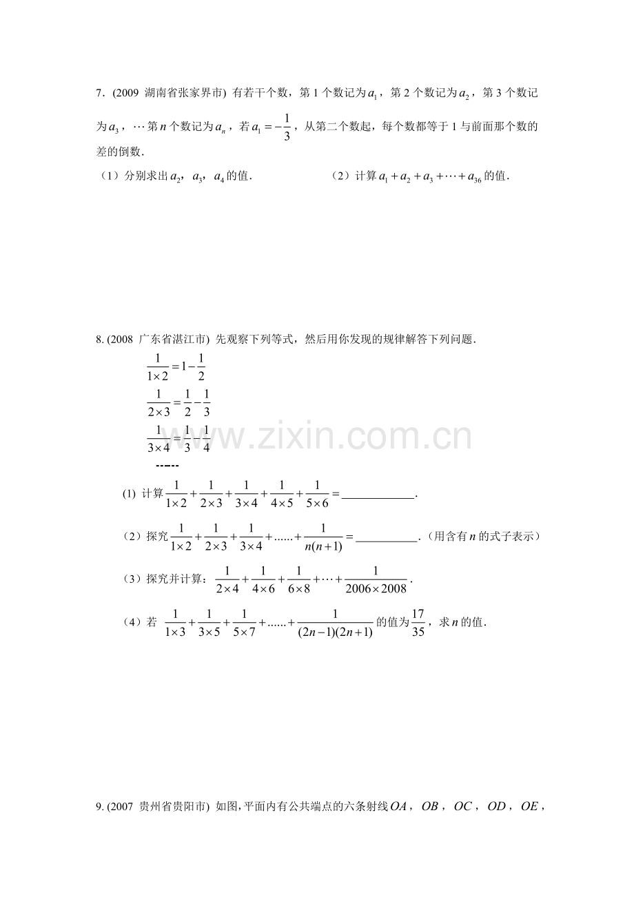 数学尖子生培优训练探索数与式的规律—探究题开放题猜想题.doc_第3页