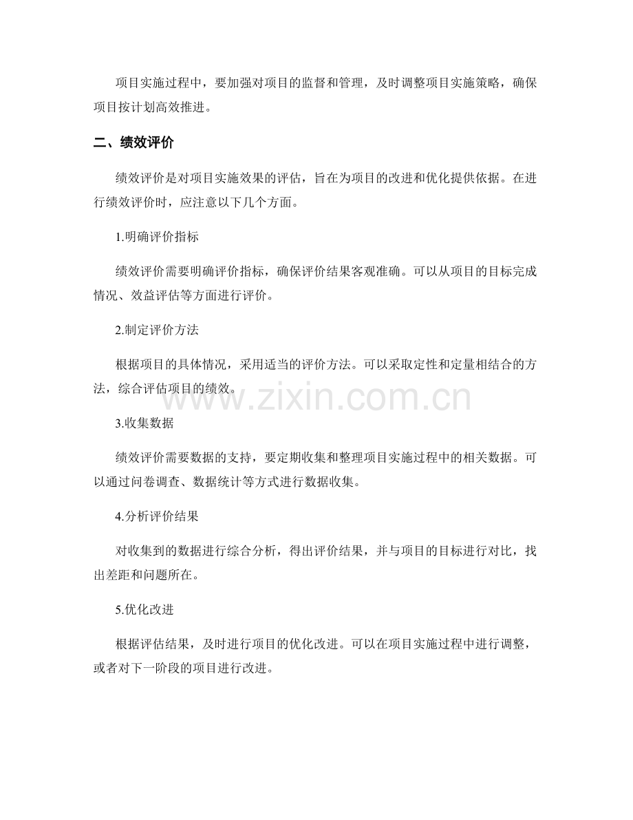 实施方案的项目实施和绩效评价.docx_第2页