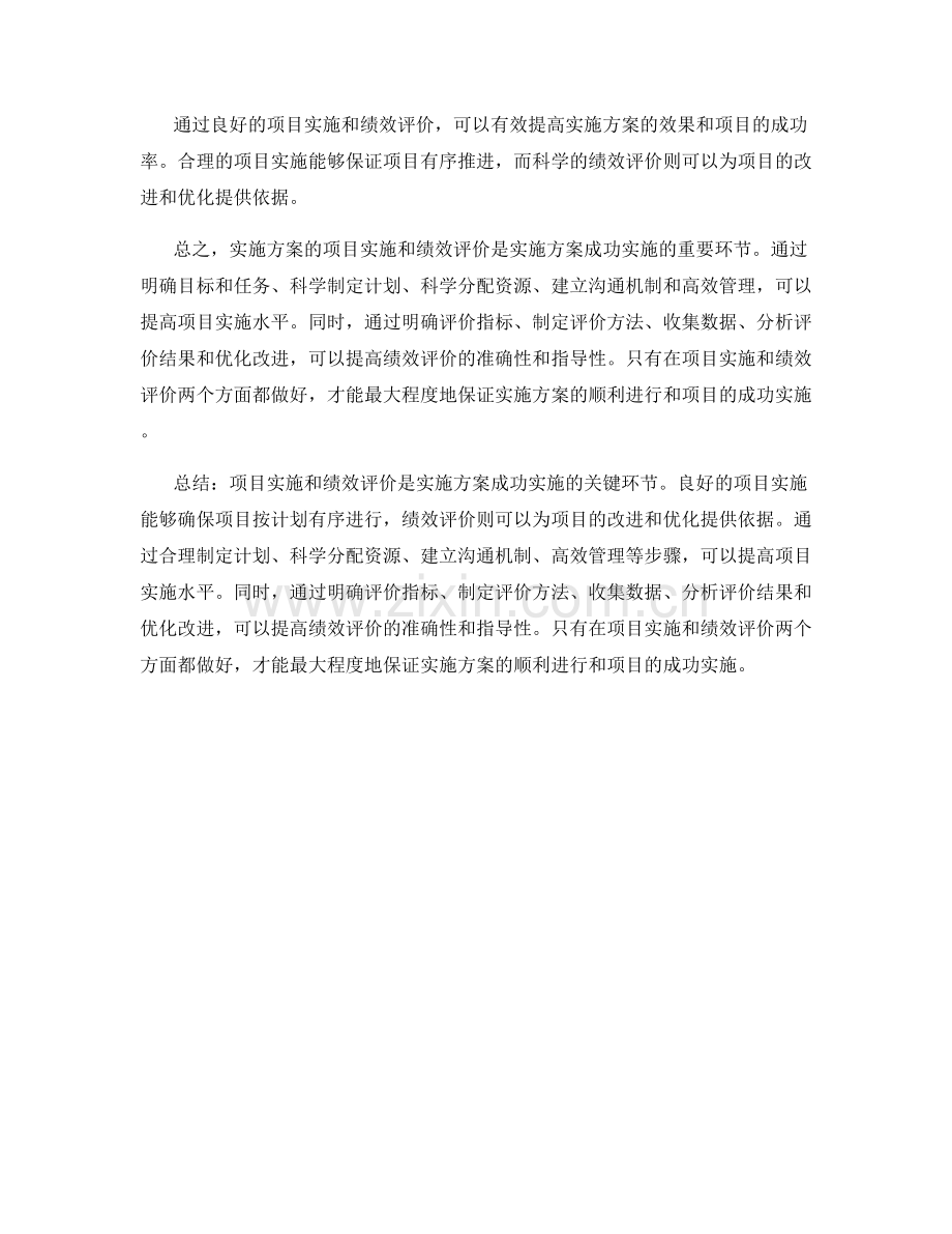 实施方案的项目实施和绩效评价.docx_第3页