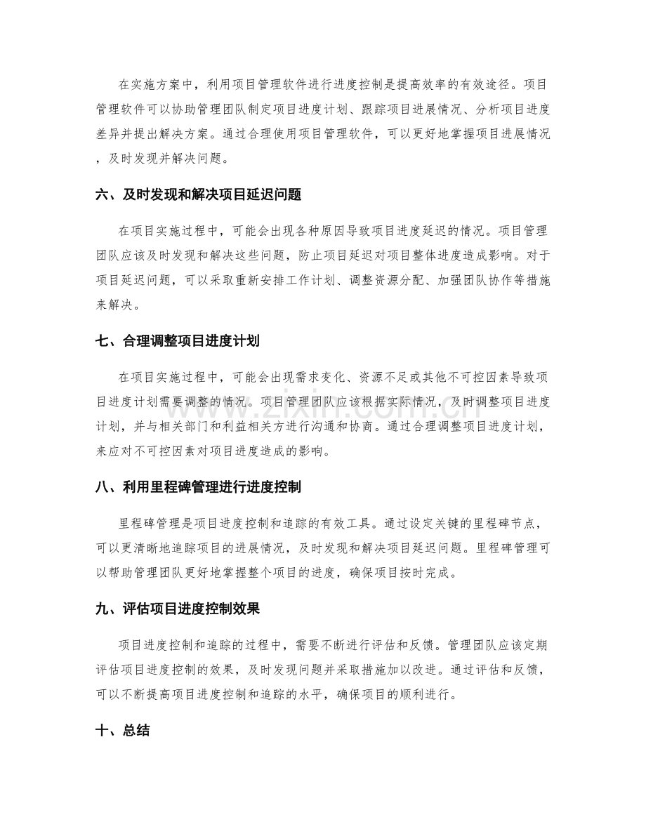 实施方案中项目进度控制与追踪.docx_第2页