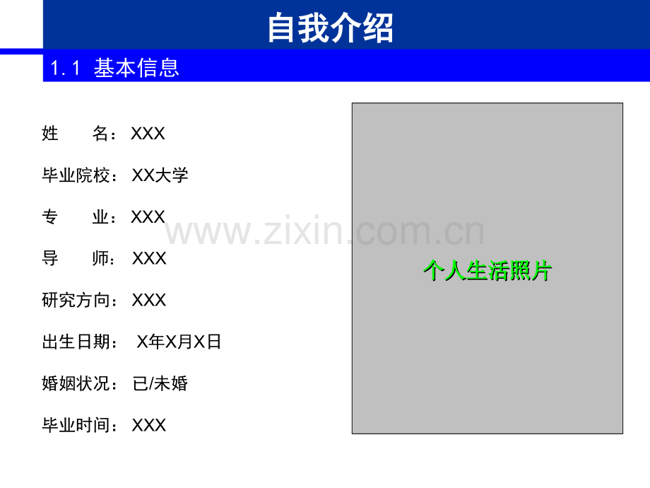 大学应聘面试自我介绍模板.pptx_第3页