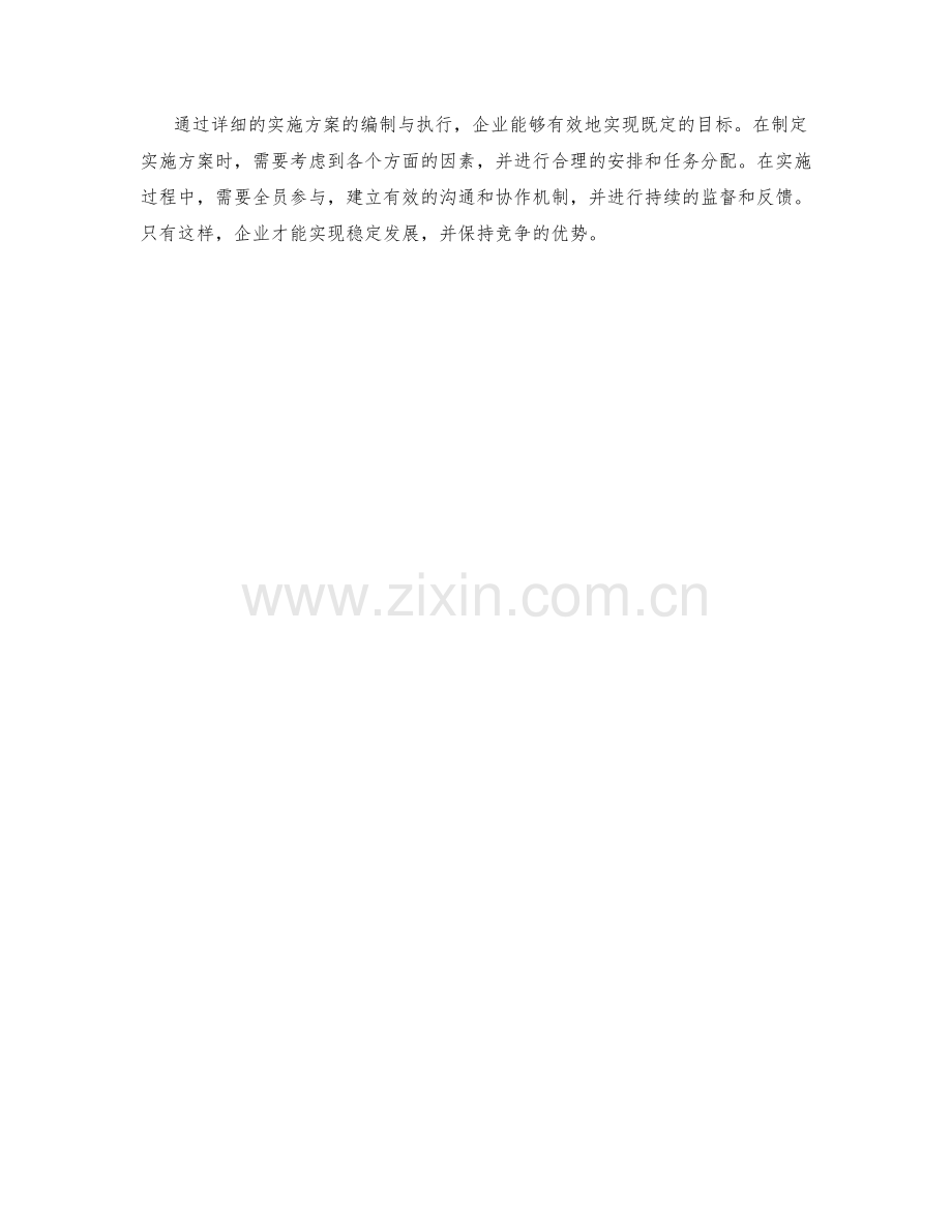 详细的实施方案编制与执行.docx_第3页