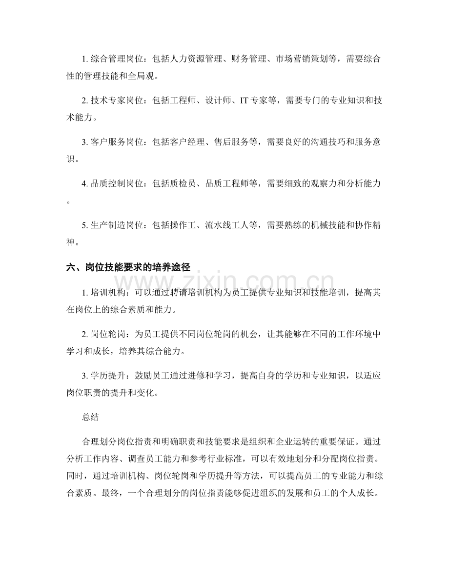 岗位指责如何划分职责和技能要求.docx_第2页