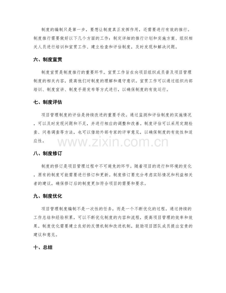 项目管理制度编制.docx_第2页