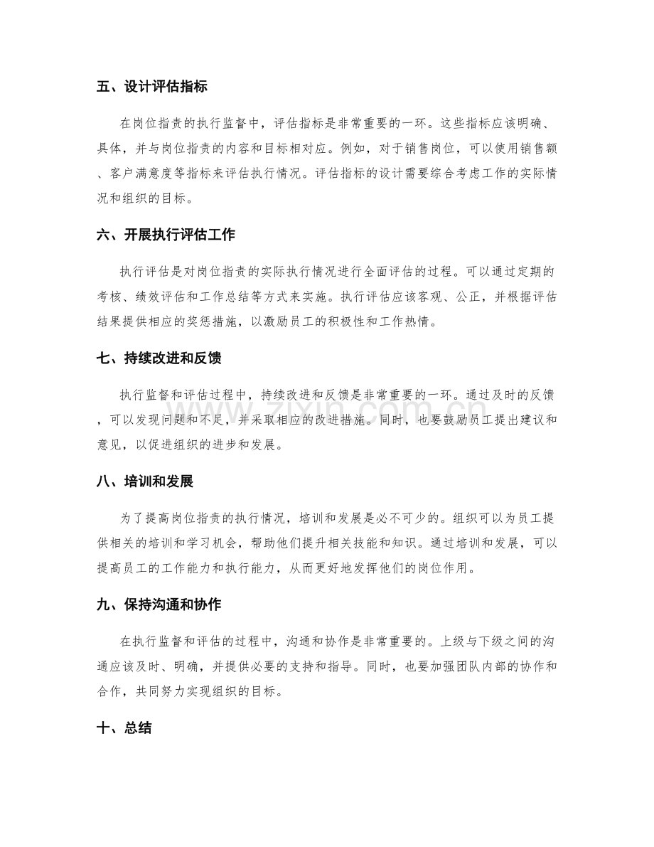 岗位指责的执行监督和评估.docx_第2页