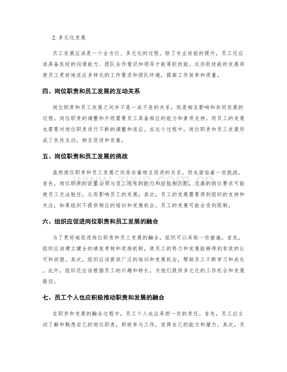 岗位职责与员工发展的关系.docx_第2页