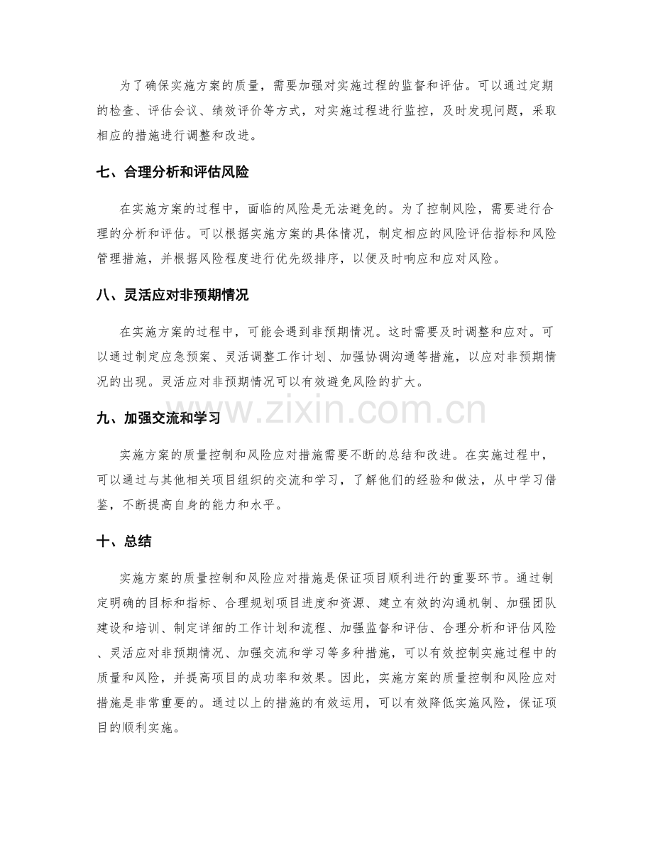 实施方案的质量控制和风险应对措施.docx_第2页