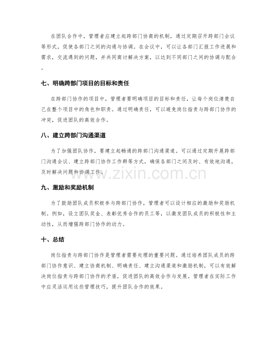 岗位指责与跨部门协作的管理技巧.docx_第2页