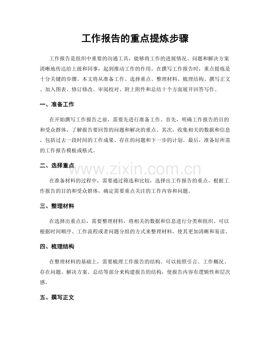 工作报告的重点提炼步骤.docx_第1页