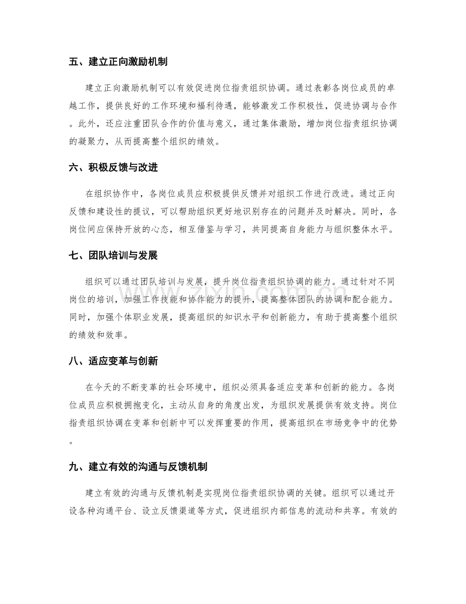 岗位指责组织协调.docx_第2页