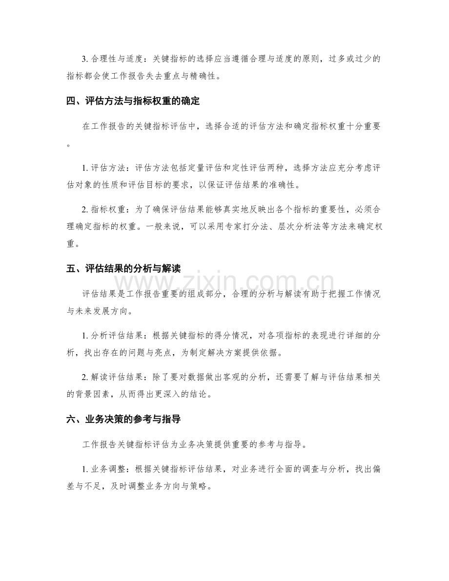 工作报告关键指标评估与业务决策.docx_第2页