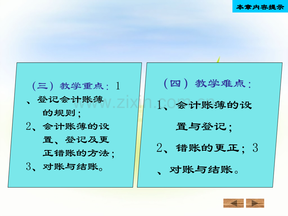 经济学会计账簿.pptx_第2页