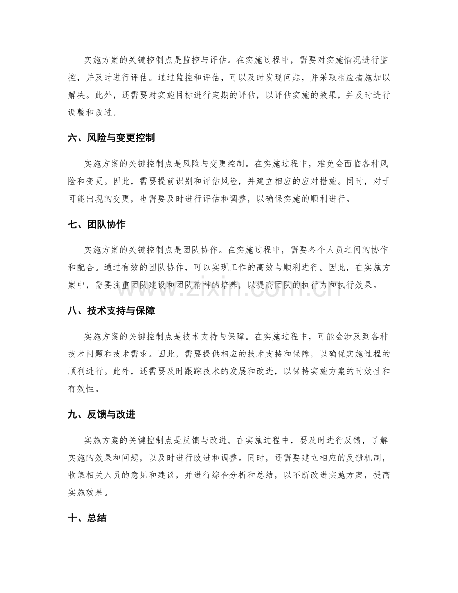 实施方案的关键控制点与执行策略.docx_第2页