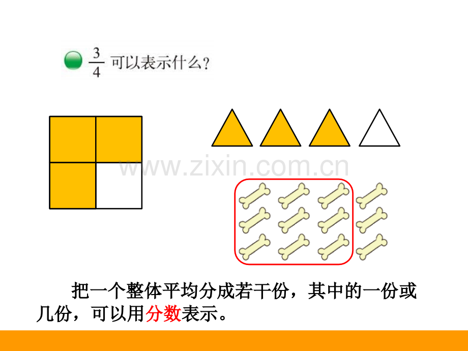 北师大五年级数学上册-分数的意义.pptx_第2页