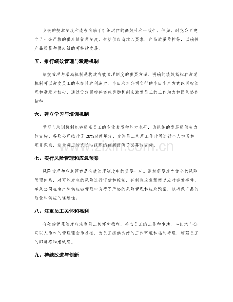 构建有效管理制度的关键要素与案例分析.docx_第2页