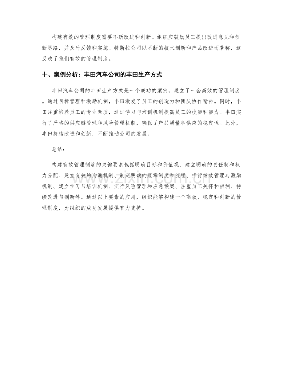 构建有效管理制度的关键要素与案例分析.docx_第3页