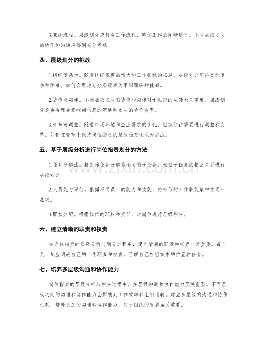 岗位职责的层级分析与划分.docx_第2页