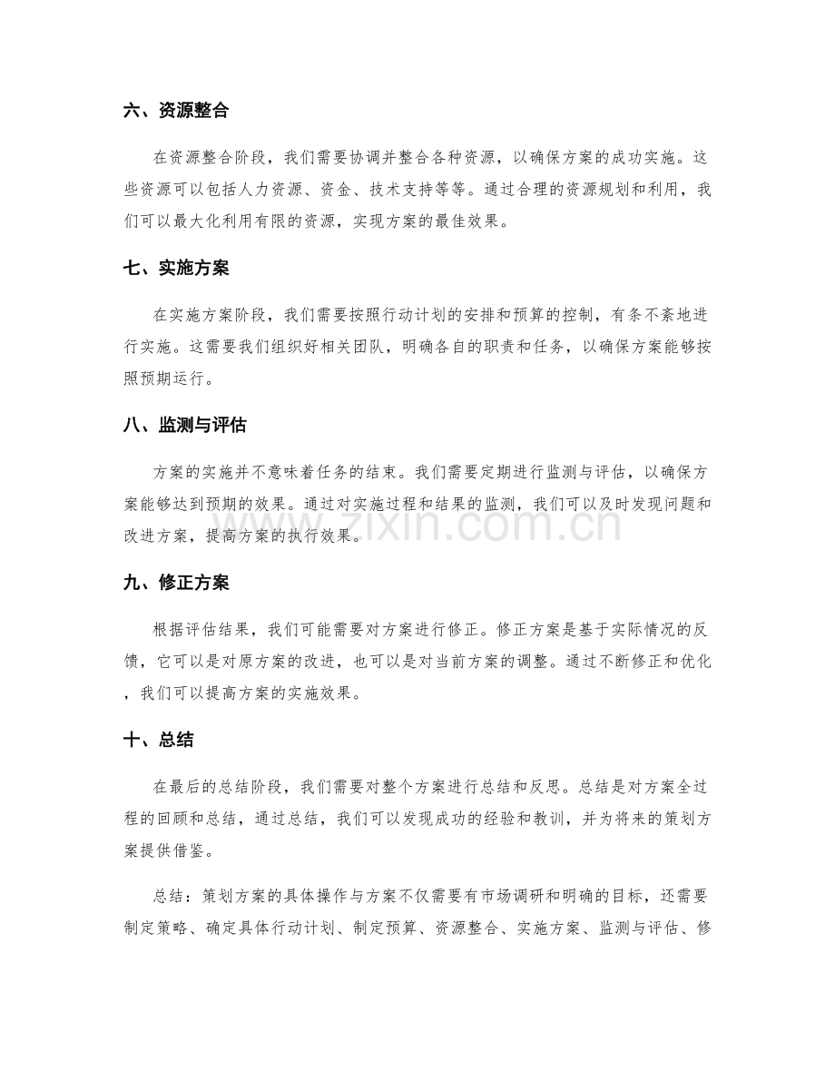 策划方案的具体操作与方案.docx_第2页