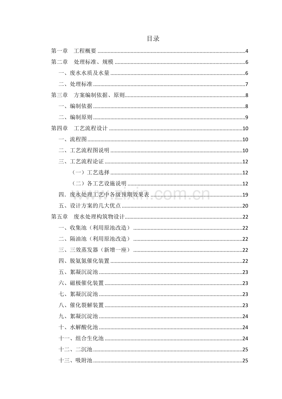 公司生产废水处理工程方案.docx_第2页