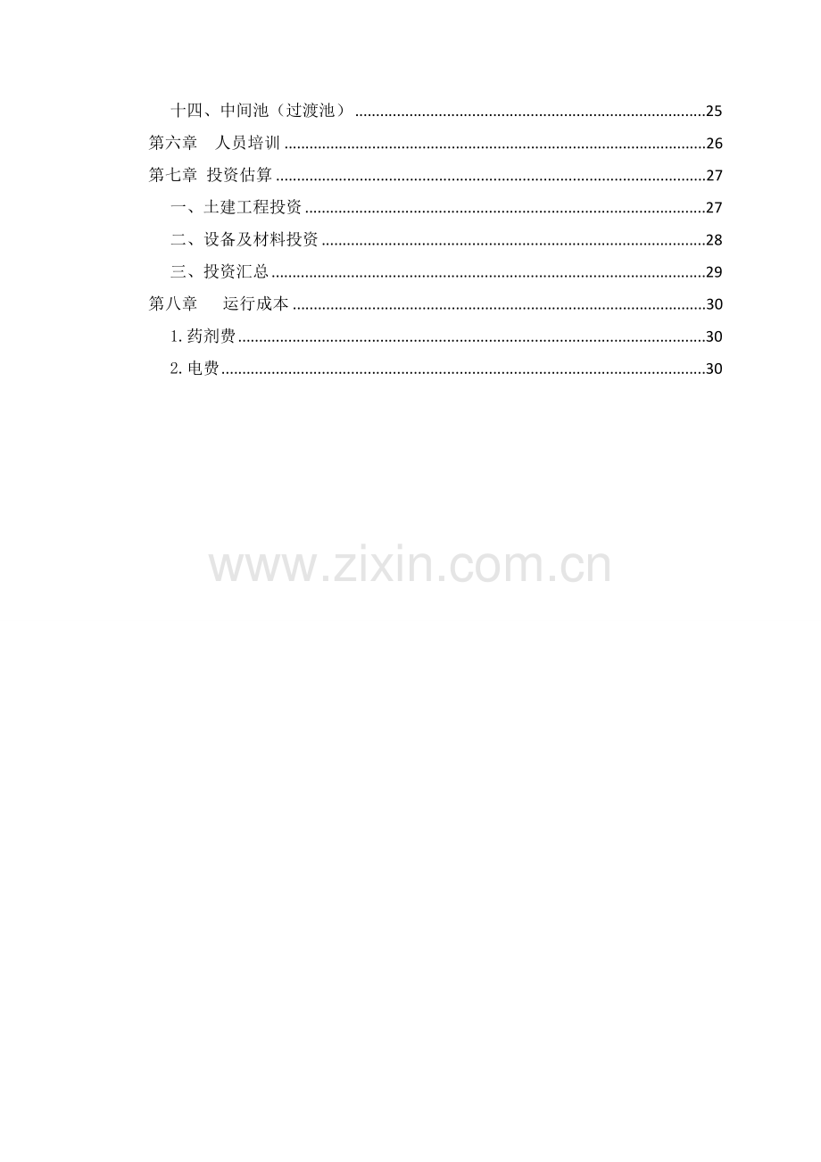 公司生产废水处理工程方案.docx_第3页