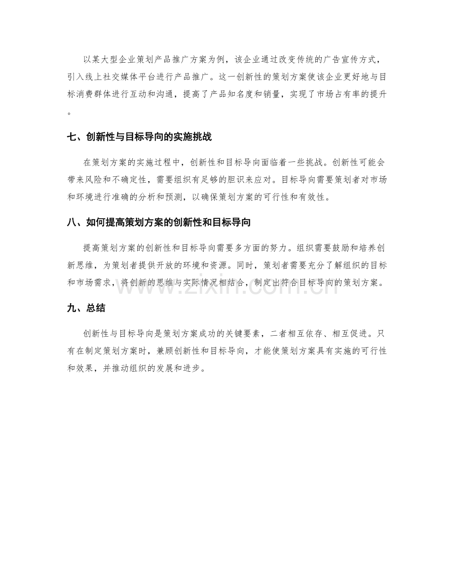 策划方案的创新性与目标导向.docx_第2页