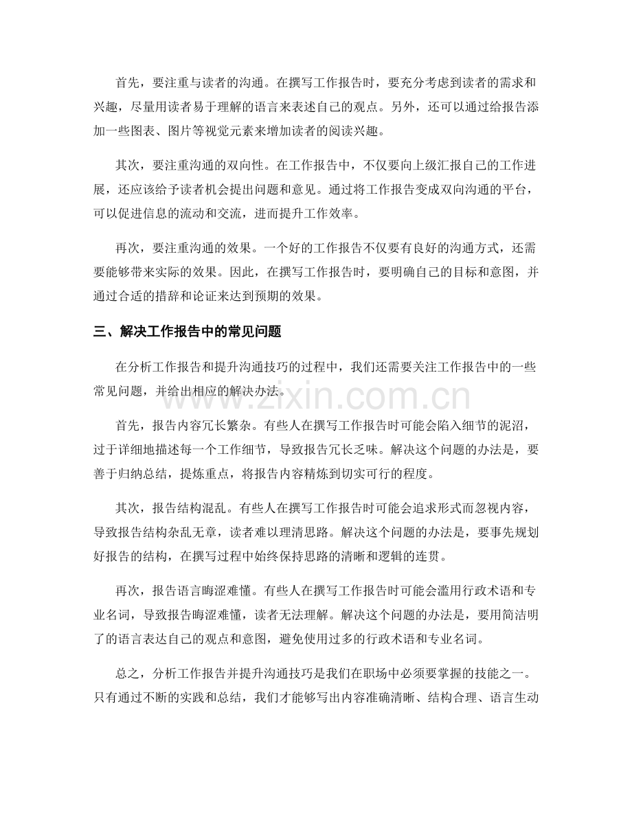 工作报告的分析与沟通技巧提升.docx_第2页