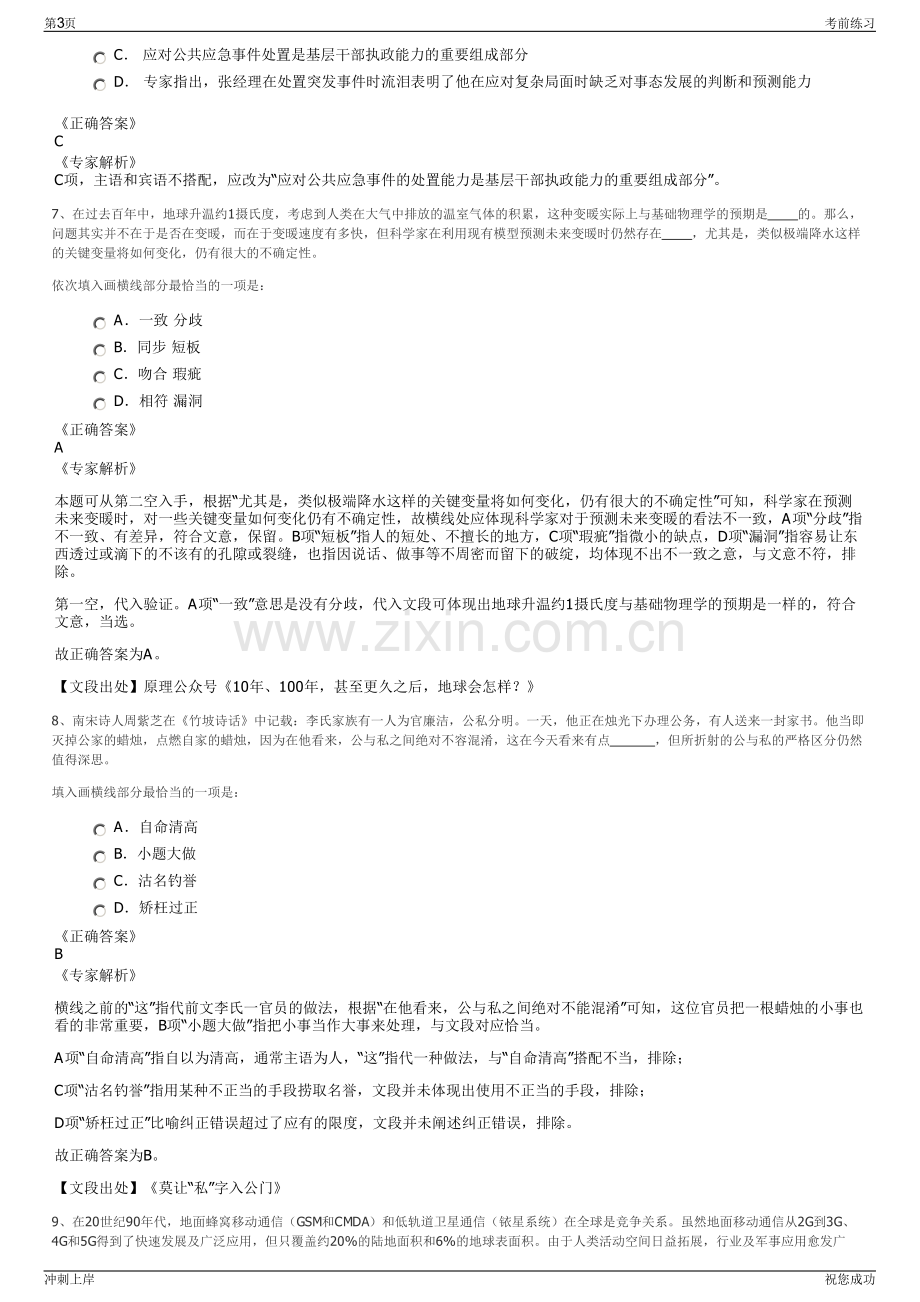 2024广西广电大数据科技有限公司招聘笔试冲刺题（带答案解析）.pdf_第3页