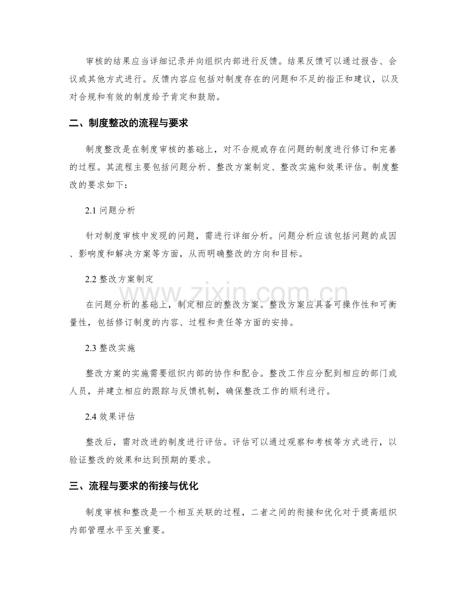 管理制度的审核与整改的流程与要求.docx_第2页